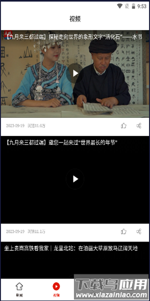 龙里融媒客户端官方版截图2