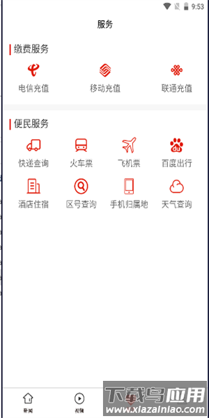 龙里融媒客户端官方版截图4