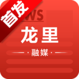 龙里融媒客户端官方版
