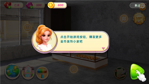 面包店改建游戏