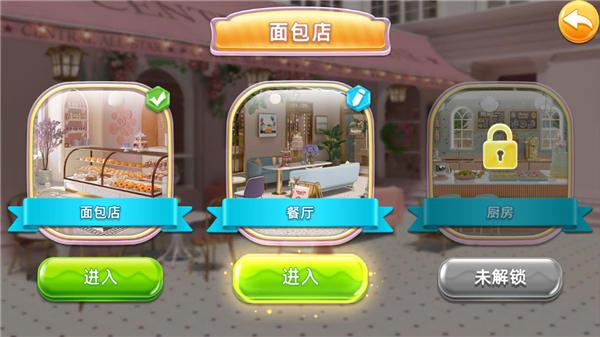 面包店改建游戏