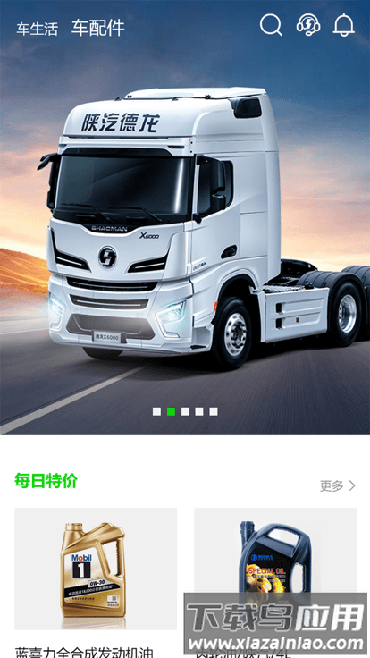 龙行无忧陕汽下载
