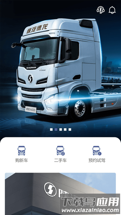 龙行无忧app官方截图2