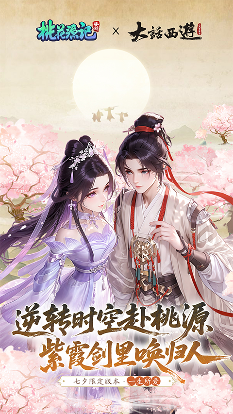 桃花源记vivo版截图1