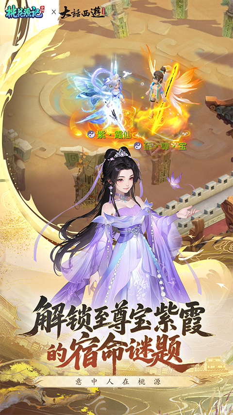 桃花源记vivo版截图2