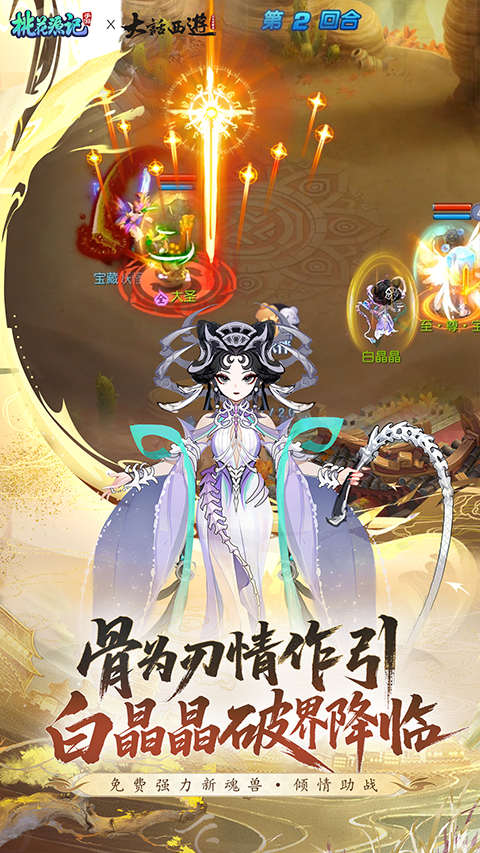 桃花源记vivo版截图3