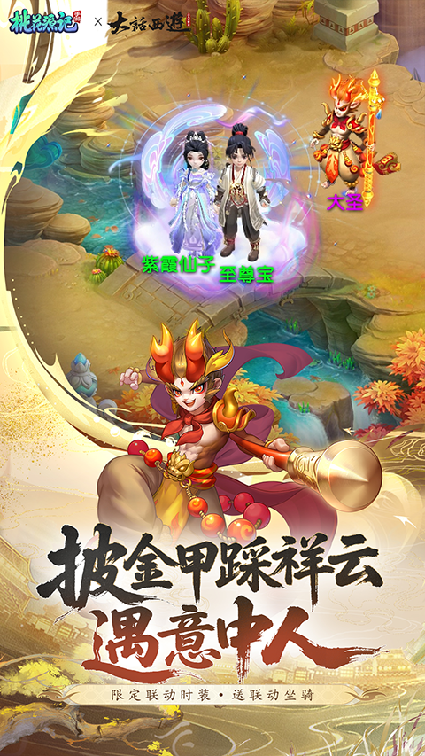 桃花源记vivo版截图5