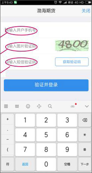 渤海期货随e赢官方版