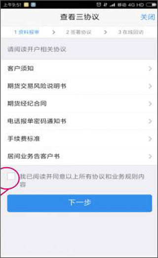 渤海期货随e赢官方版
