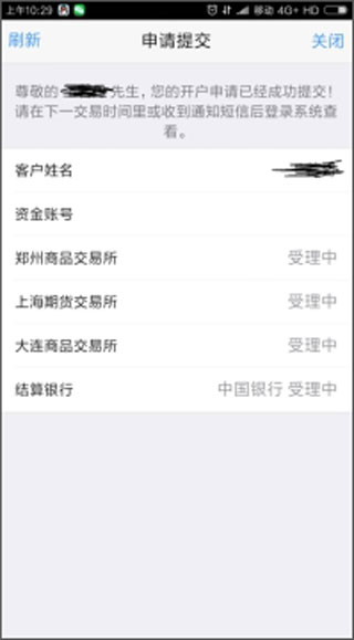 渤海期货随e赢官方版