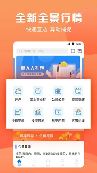 渤海期货随e赢官方版截图1