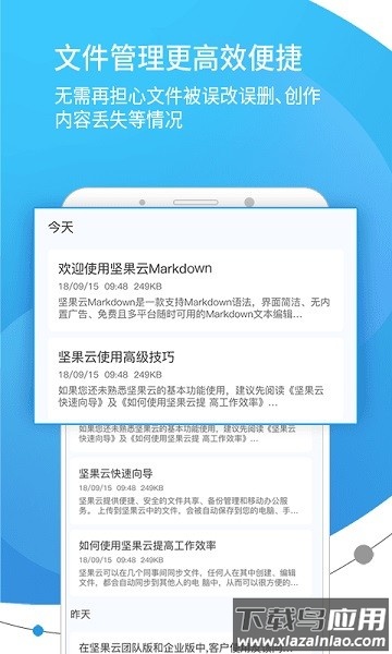 坚果云Markdown手机版截图1