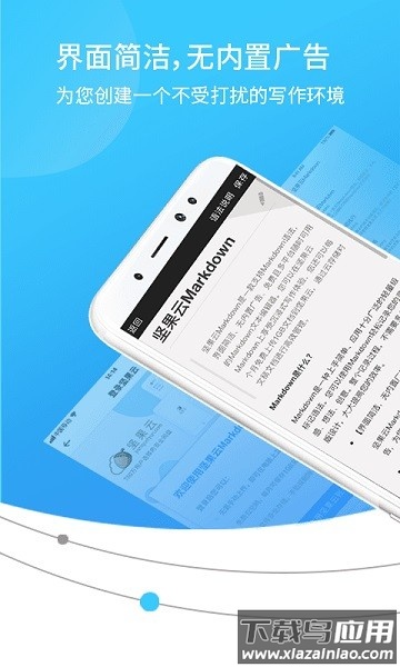 坚果云Markdown手机版截图2