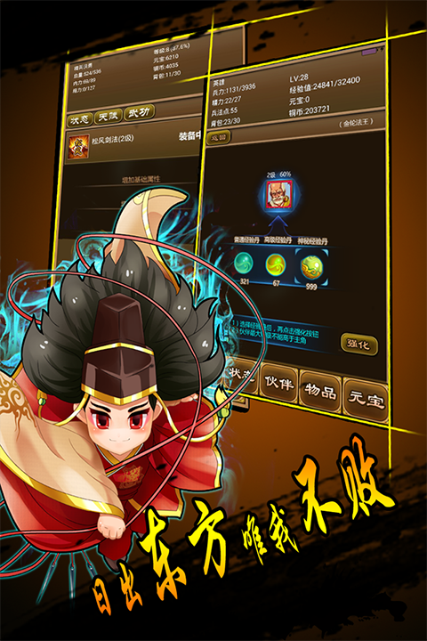降龙群侠传手游截图3