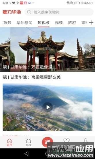 魅力华池安卓版下载