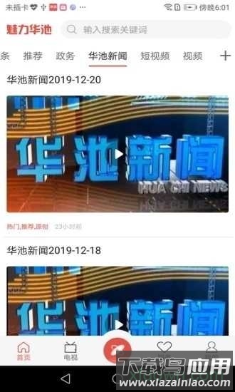 魅力华池截图1