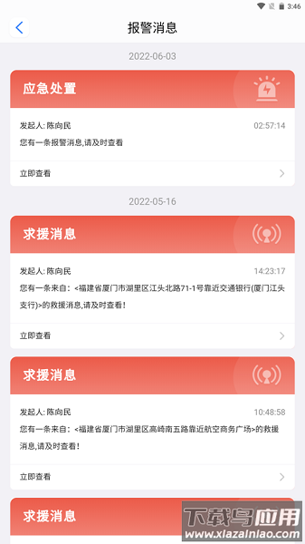 中国智慧保安平台截图1