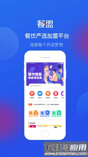 餐盟严选最新版截图3