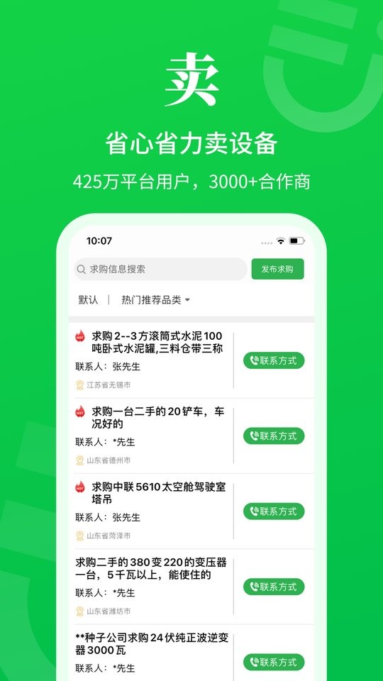 二舅设备网官方版