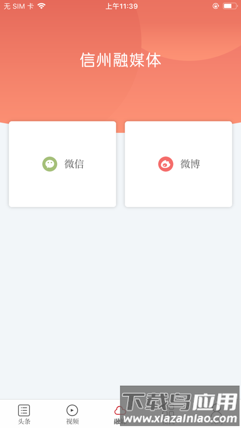魅力信州手机版截图1