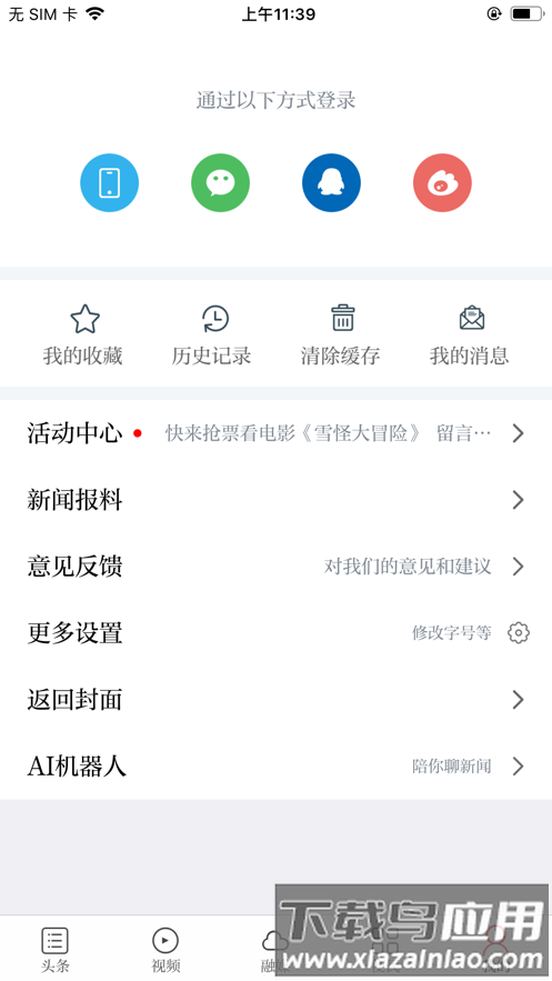 魅力信州手机版截图2
