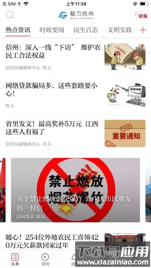 魅力信州手机版截图3