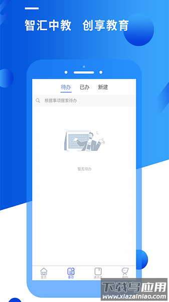 智汇昆卫平台官方版(智汇校园)截图1