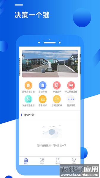 智汇昆卫平台官方版(智汇校园)截图2