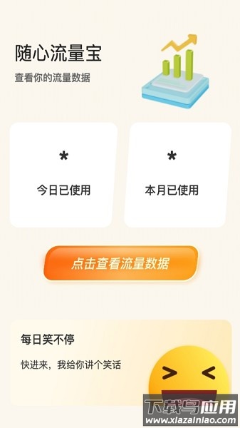 随心流量宝软件截图2