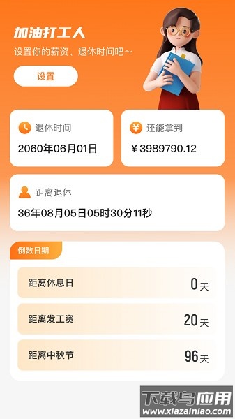 随心流量宝软件截图3