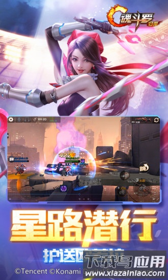 魂斗罗归来游客版下载