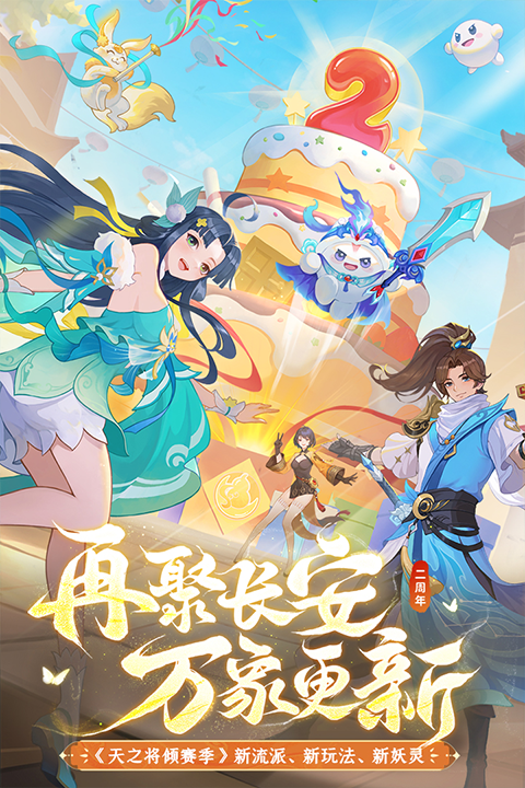 长安幻想vivo渠道服截图2