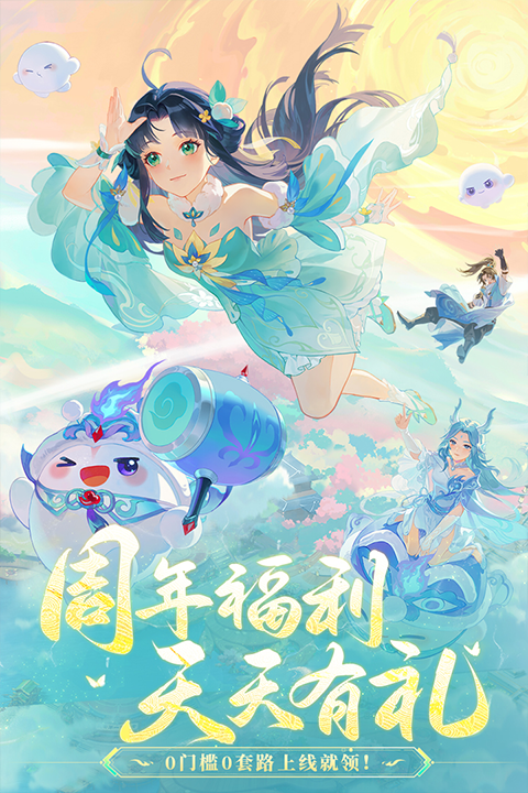 长安幻想vivo渠道服截图4