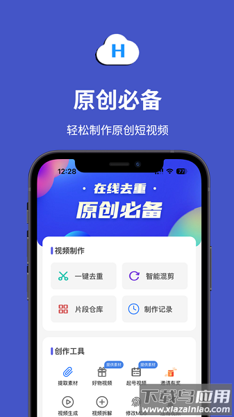 起号云免费版截图1