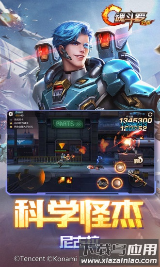 魂斗罗归来单机版截图1
