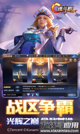 魂斗罗归来单机版截图4