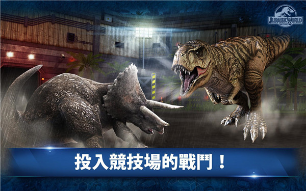 侏罗纪世界手游国际服截图1