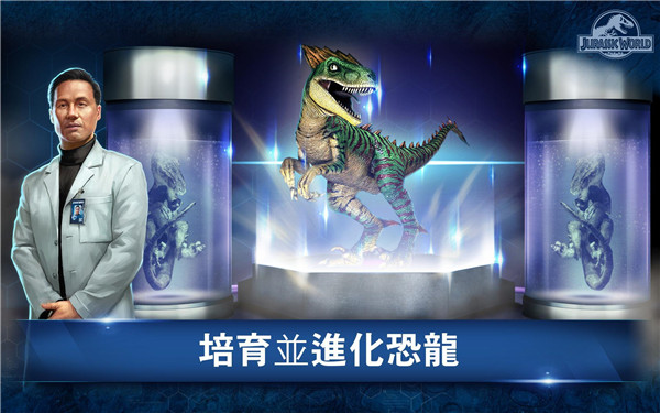 侏罗纪世界手游国际服截图3