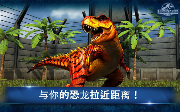 侏罗纪世界手游国际服截图4