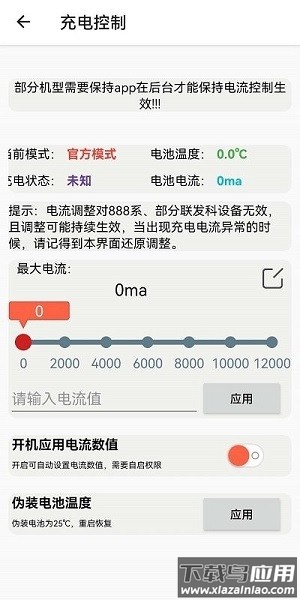 淦miui温控app截图1