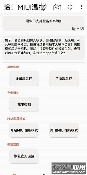 淦miui温控app截图2