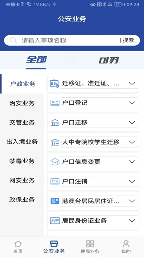 河南警民通app截图2