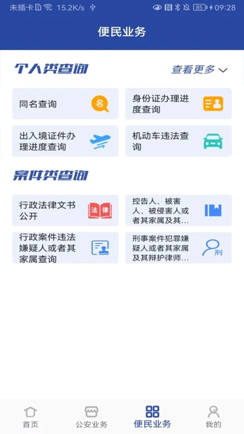 河南警民通app截图3