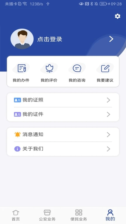河南警民通app截图4