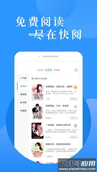 快阅免费小说app截图2