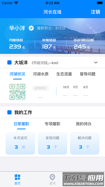 河长在线最新版