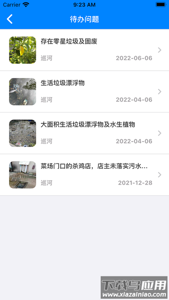 河长在线官方手机版截图2