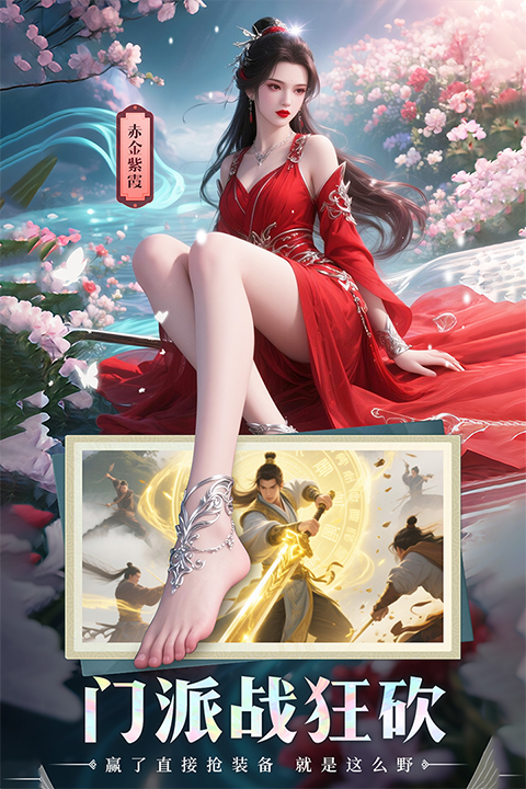 山海志异手游官方版截图1