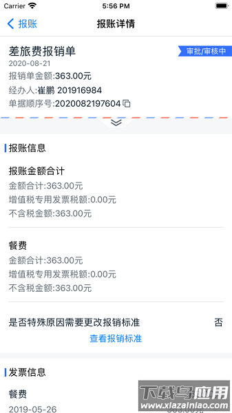 天职易报账软件截图1