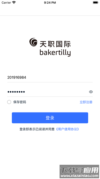 天职易报账软件截图2